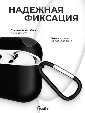 Чехол для Airpods 3 Gurdini силиконовый с карабином Черный