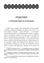 Путешествие по Атлантике. Серпентара