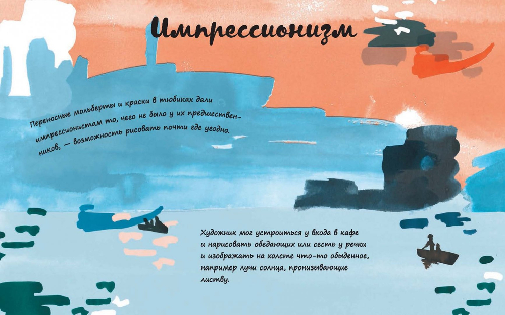 Твоя жизнь в искусстве: Рисуй, раскрашивай, твори в духе Моне, Поллока и Бэнкси