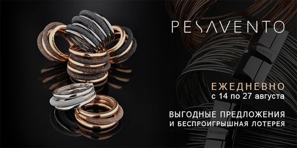 ПРЕЗЕНТАЦИЯ НОВИНОК PESAVENTO В БУТИКЕ LUXEZONE.RU |SEIKO ПРЕЗЕНТАЦИЯ НОВИНОК PESAVENTO В БУТИКЕ LUXEZONE.RU |SEIKO