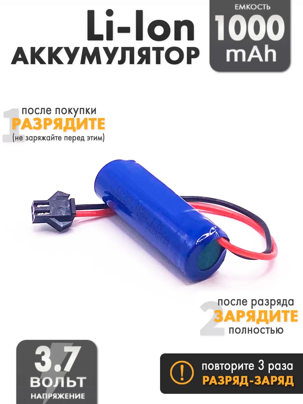 Аккумулятор 14500 3.7v 1000mah Li-Ion разъем SM2P