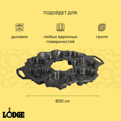 Форма для приготовления печенья чугунная 30см Lodge
