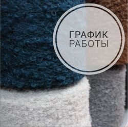 График работы в мае 2021 г.
