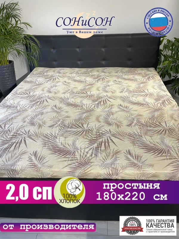 Простыня 2х спальная 180х215 см 100% хлопок
