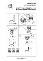 Накладной светильник Ottico Lightstar 214417