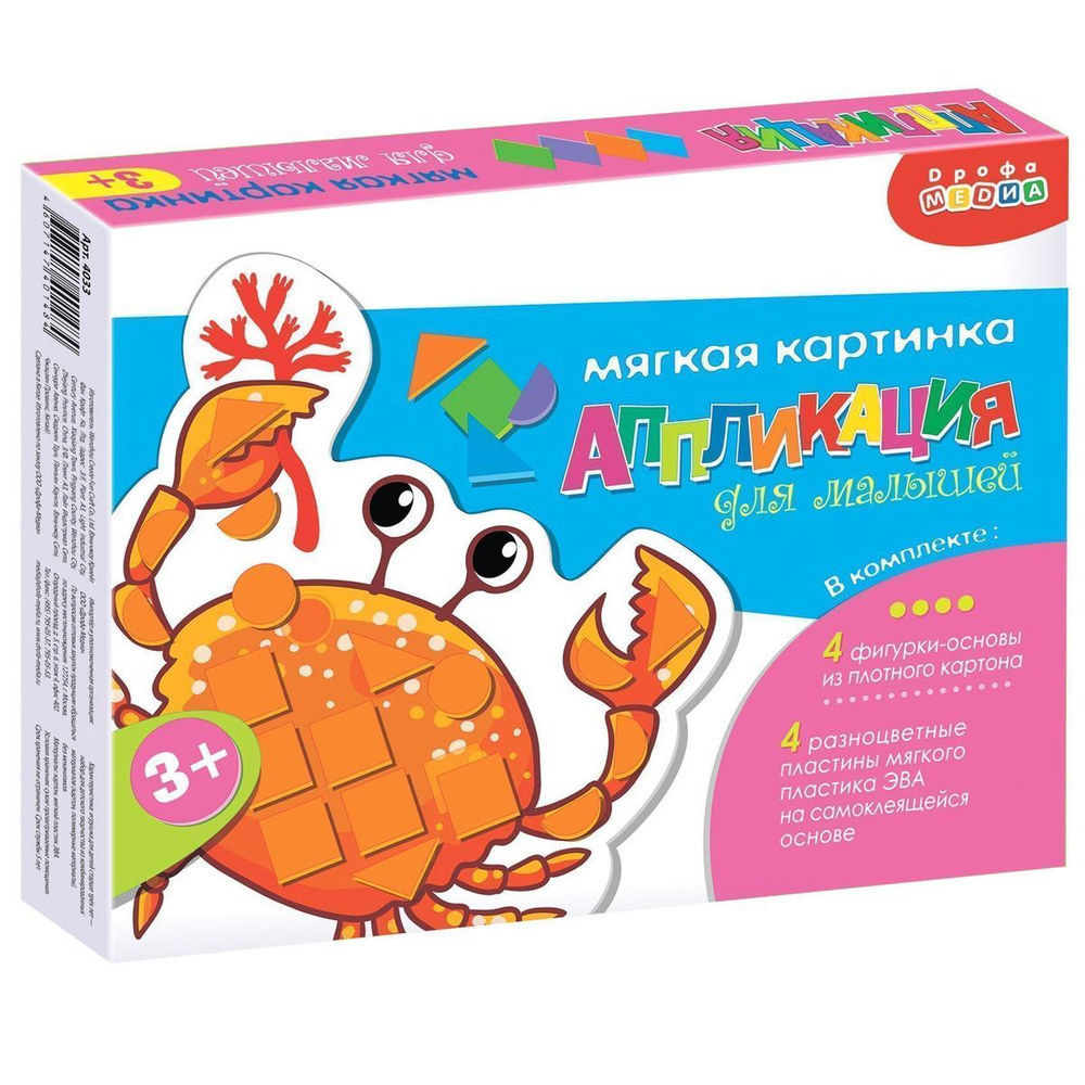 Мягкая картинка для малышей "Морские животные"
