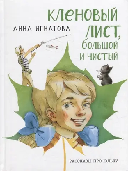 Кленовый лист, большой и чистый