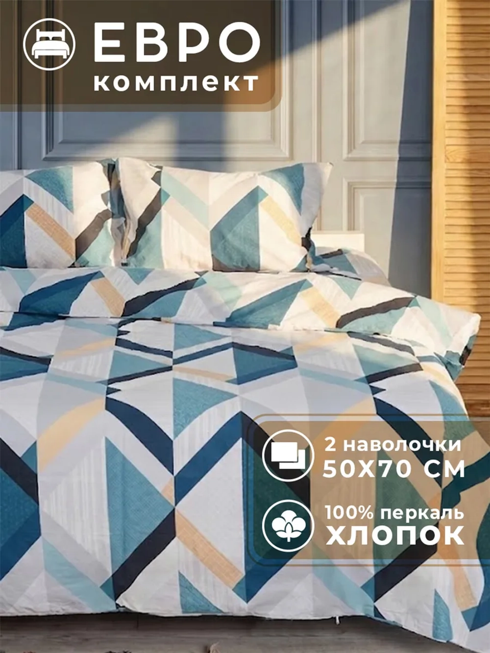 Комплект постельного белья евро Детройт нав 50х70