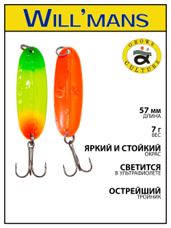 Блесна для ловли форели Grows Culture Will'mans 7гр, 57мм, цвет #019