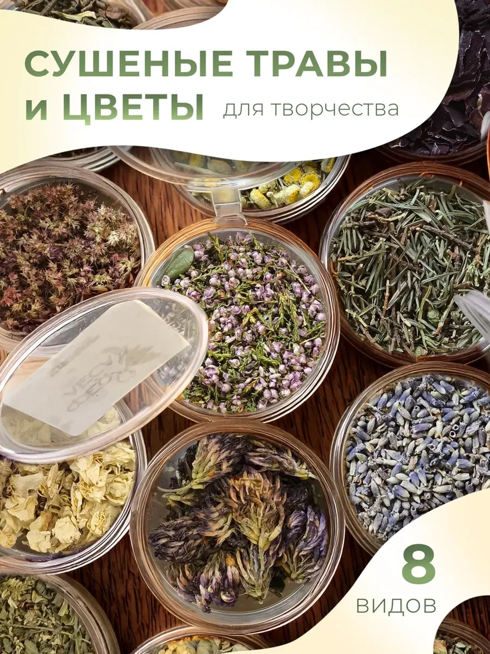 Набор трав и сухоцветов для творчества №2