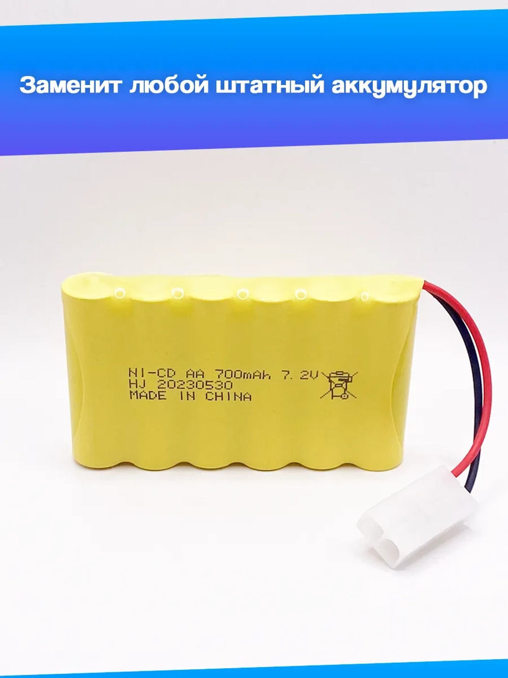Аккумулятор Ni-Cd 7,2V 700mAh разъём Tamiya
