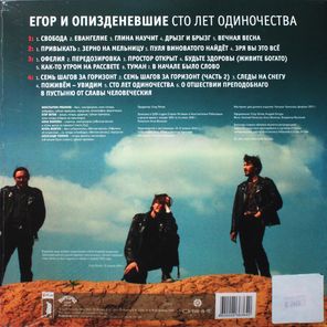 Егор и Опи****евшие / Сто Лет Одиночества (2LP)