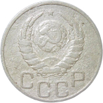 20 копеек 1937 (F)