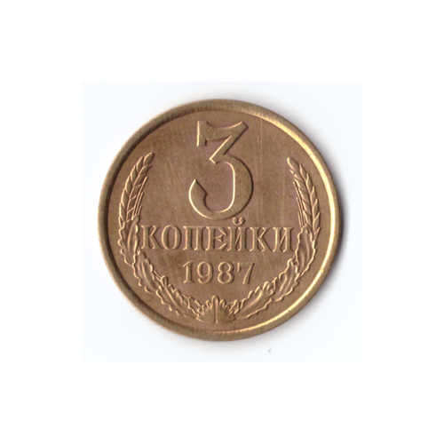 3 копейки 1987г, Коллекционная., UNC