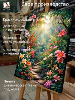 Картина Волшебный сад, для интерьера 30х40см 1шт.