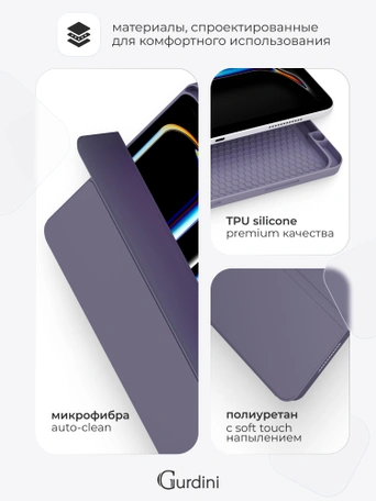 Чехол книжка для iPad Pro 13" M4 Gurdini Milano Series Lavender