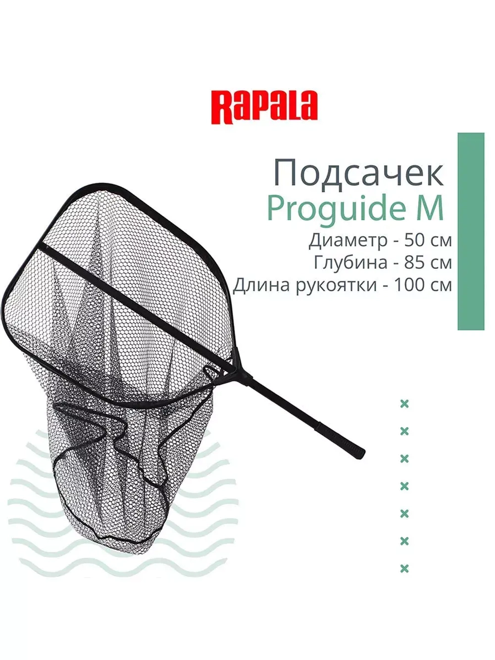 Подсачек для рыбалки Proguide M, рукоятка 100 см