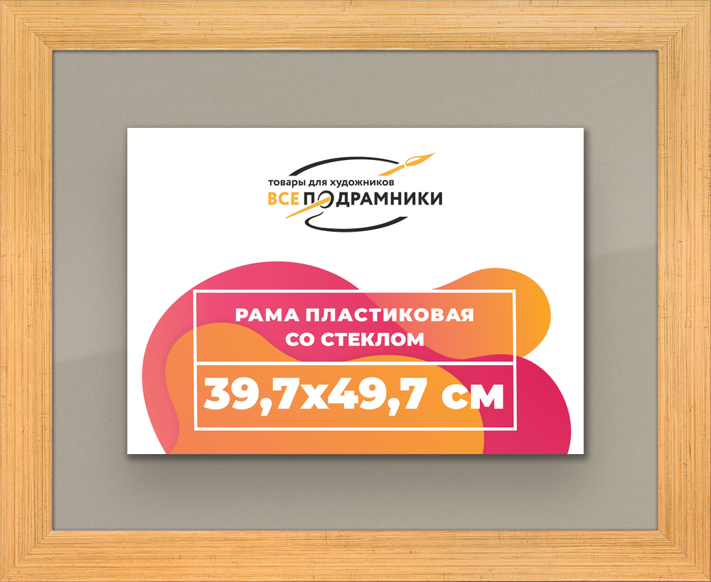 Рамка 39,7x49,7 для постера и фотографий