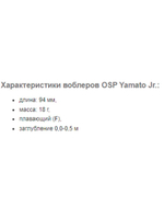 Воблер OSP YAMATO Jr, 94.0 мм, 18.0 гр.