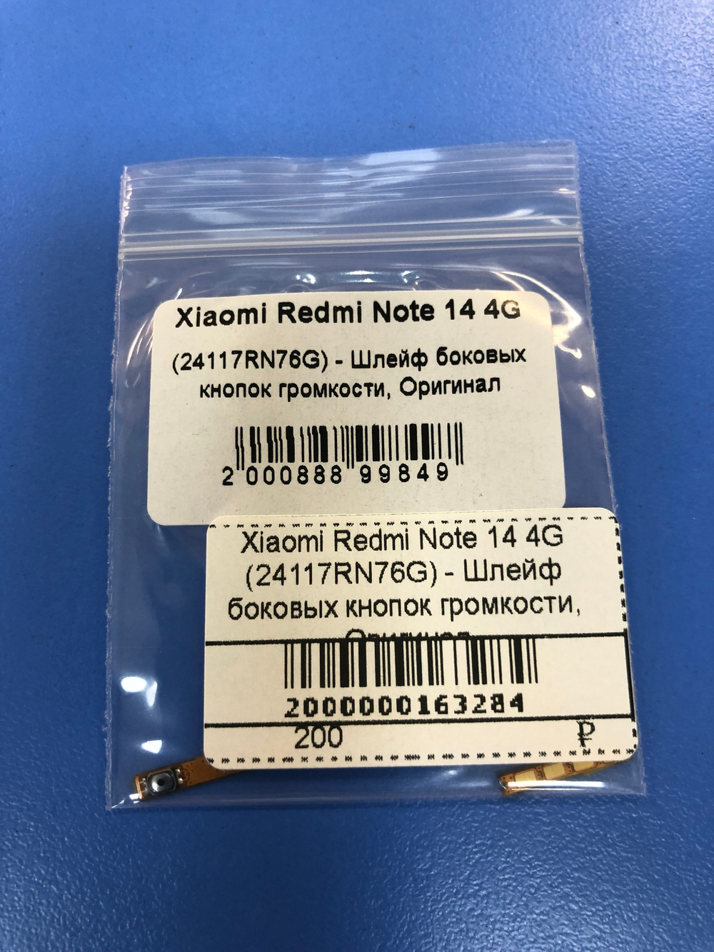 Шлейф боковых кнопок громкости для Redmi Not 14 4g Оригинал
