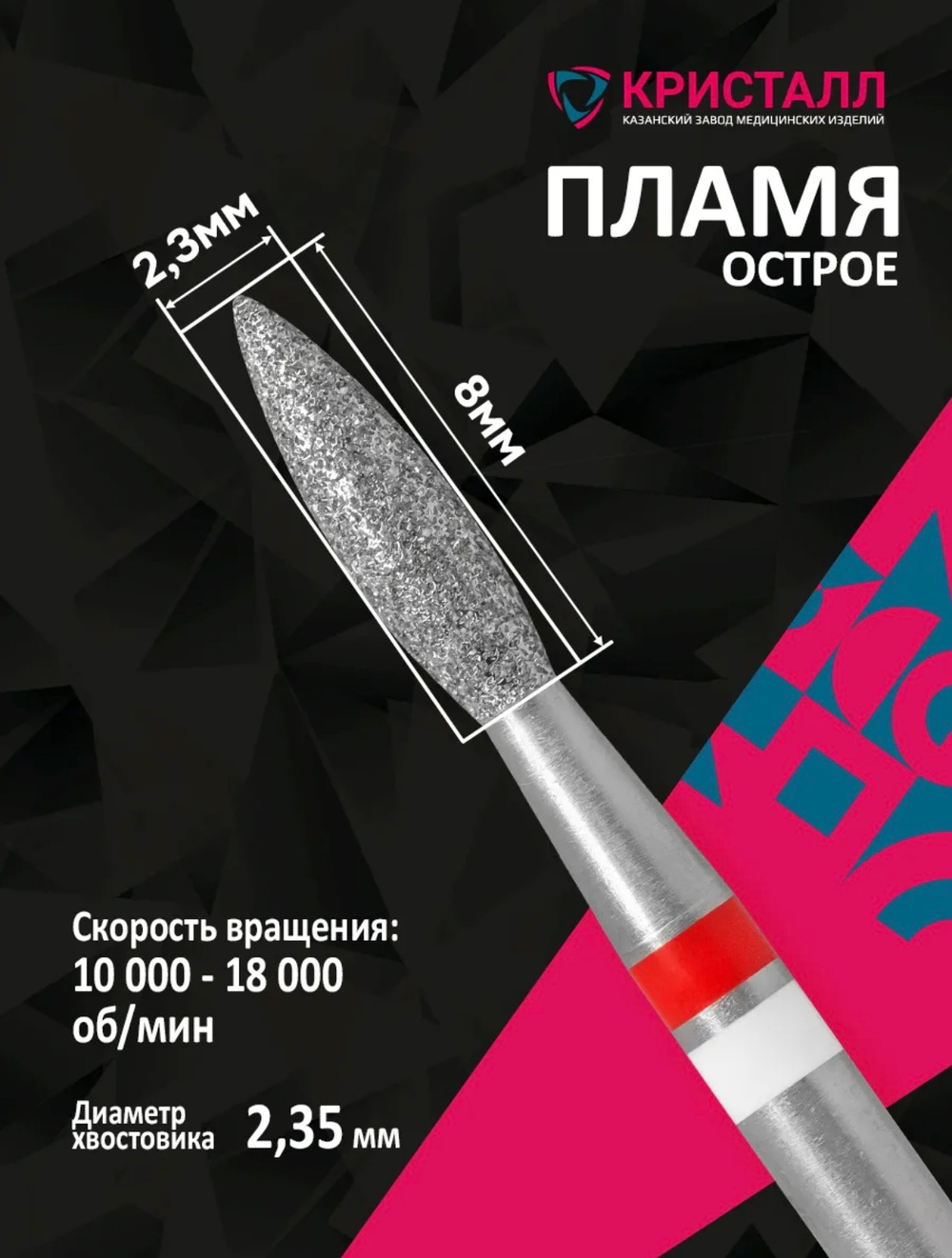 Фреза " Алмазное пламя " 2.3мм Тайфун пузатое (мягкая) 1 шт.