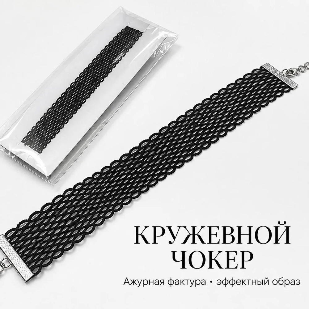 Чокер