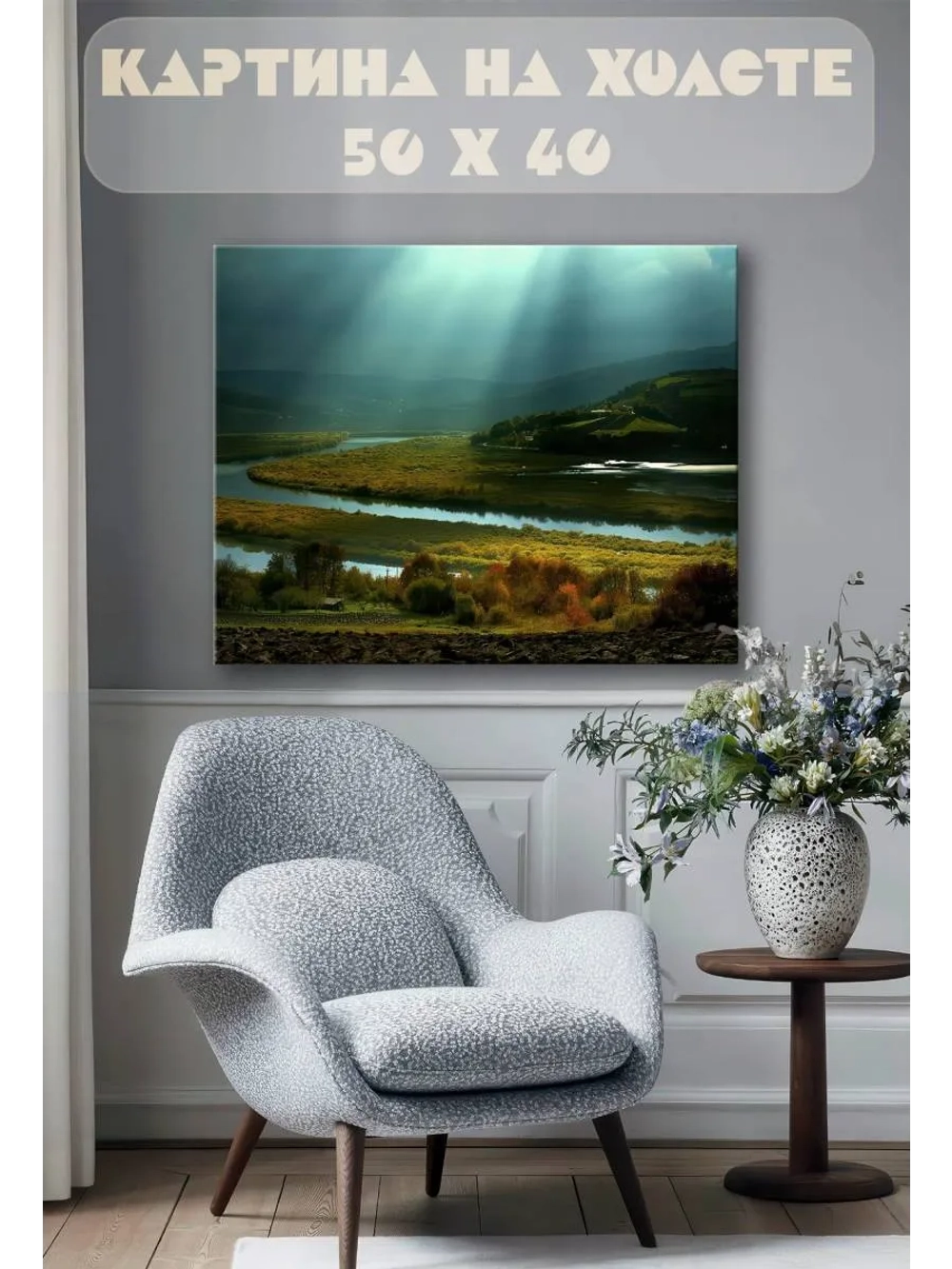 Картина на стену 40 X 50 Пейзаж