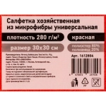 Салфетка хозяйственная микрофибра 30x30 см 280 г/кв.м красная