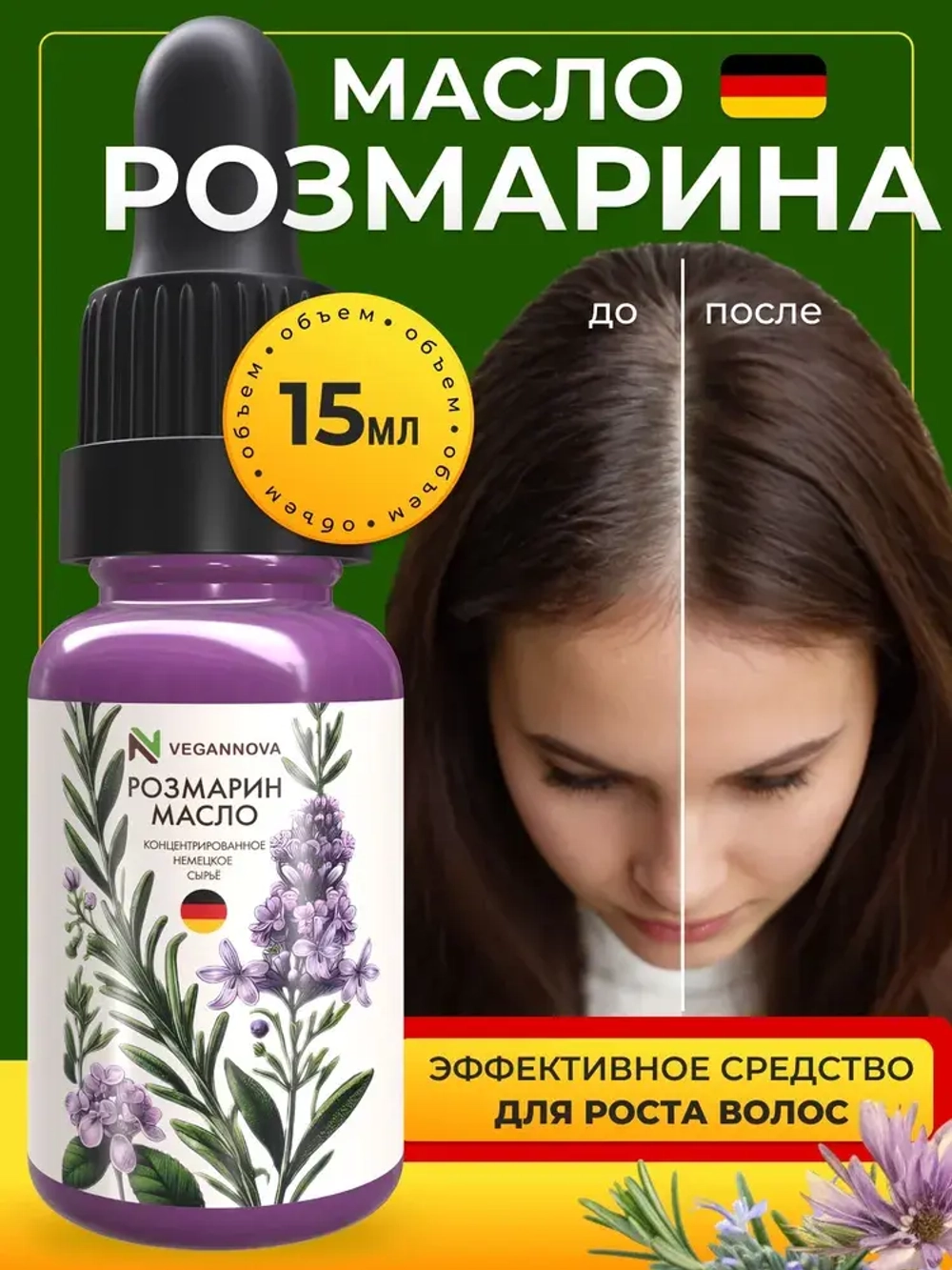 Масло розмарина (15 мл)