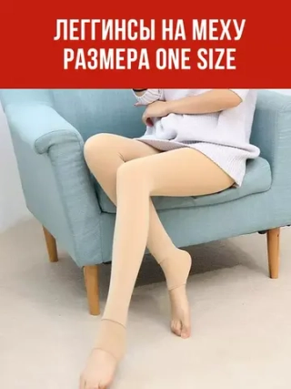 Леггинсы утепленные зимние вторая кожа