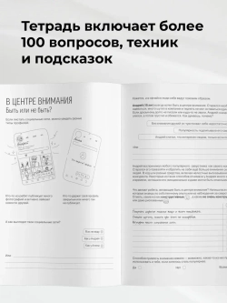 Практическая тетрадь Как думать и выбирать. Развивает все типы мышления — от критического до системного