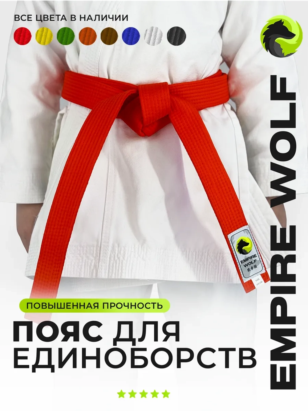 Пояс для единоборств кимоно