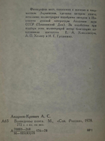 Андреев-Кривич С. А. Всеведенье поэта