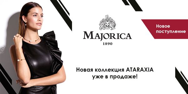 Новая Majorica уже в продаже! Новая Majorica уже в продаже!