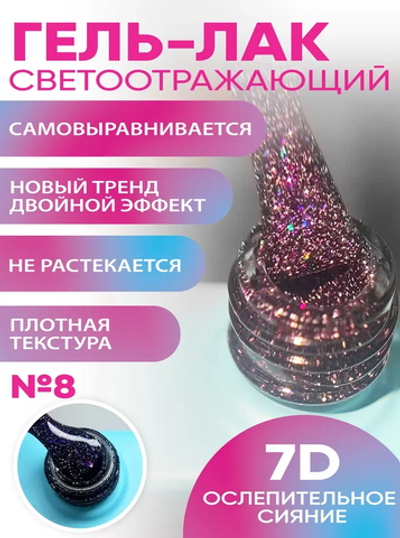 KristAlex Гель-лак 7D светоотражающий 08, 8мл