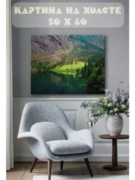 Картина на стену 40 X 50 Горное озеро