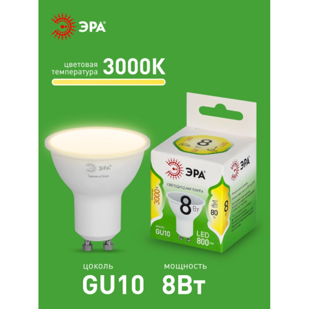 Лампа светодиодная ЭРА GREEN LINE LED MR16-8W-830-GU10 GL 8Вт софит теплый свет GU10 | Лампы cветодиодные Точечные (Софиты) (MR, PAR)