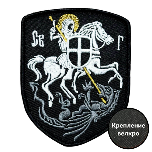 Шеврон "Святой Георгий" на липучке (9х7 см)