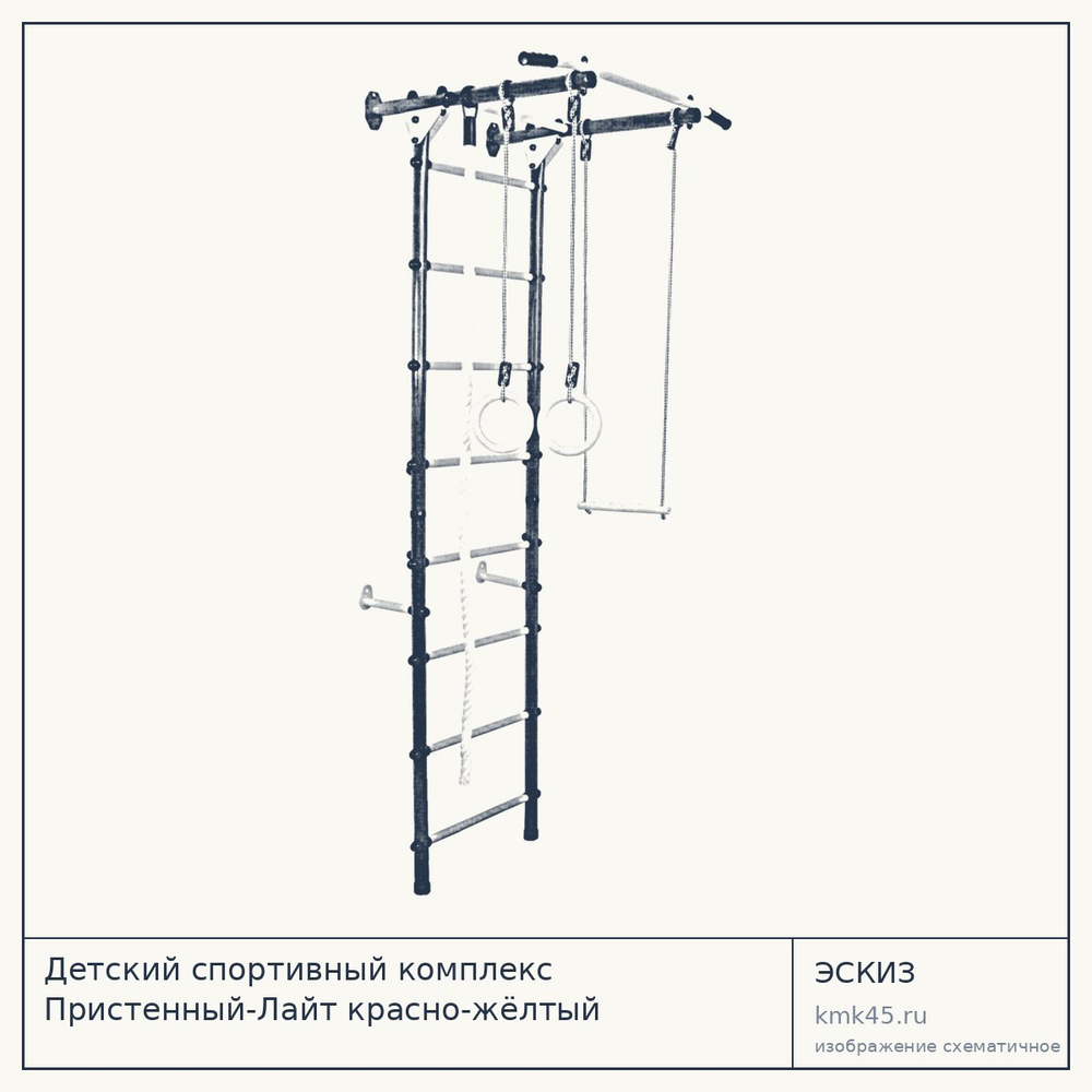 Детский спортивный комплекс Пристенный-Лайт красно-жёлтый — от 4 100 ₽