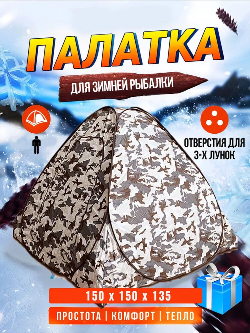 Палатка зим 1,5м однослойная