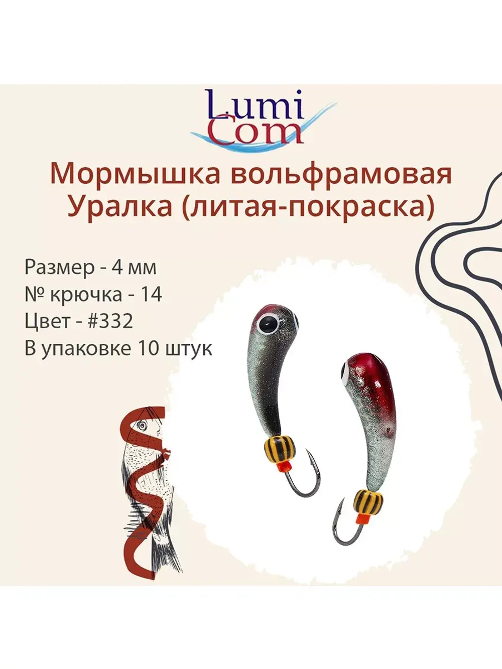 Мормышка УРАЛКА, #201, 10 шт 1,6g