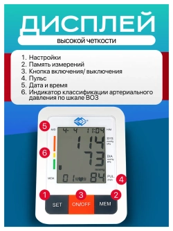 Тонометр автоматический Med-Mos