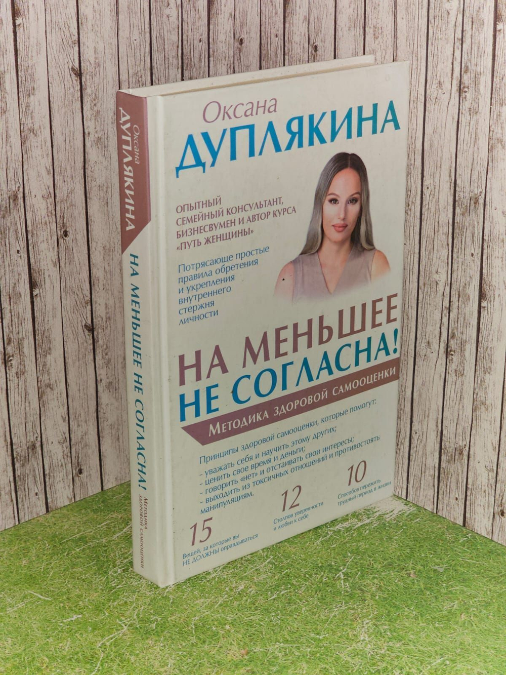На меньшее не согласна! Методика здоровой самооценки