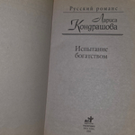 книга " Испытание богатством"