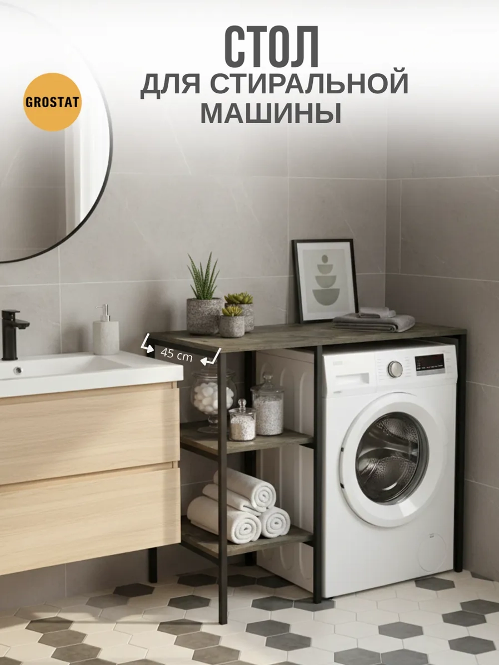 Стеллаж для ванной TVATT loft