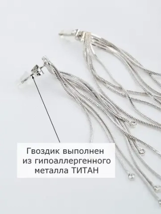 Длинные серьги-кисточки Шик и блеск с кристаллами в родии