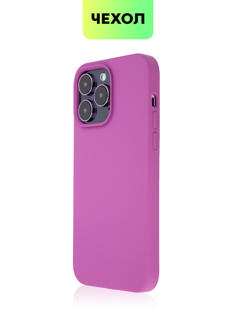 Чехол BROSCORP для Apple iPhone 14 Pro Max (арт. IP14PROMAX-SOFTRUBBER-PURPLE)