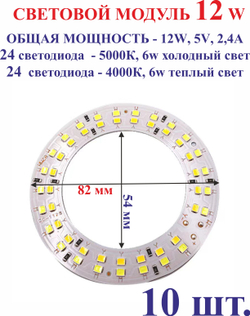 10 шт. 12w световой модуль(лампа) для ламп №2