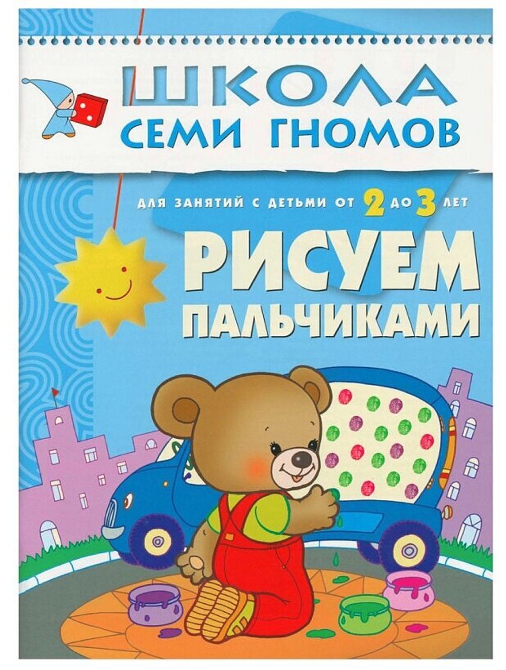 Комплект "Школа Семи Гномов 2+", Денисова Д., МС00475