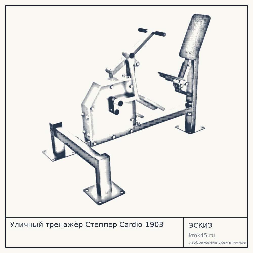 Уличный тренажёр Степпер Cardio-1903 — от 146 000 ₽